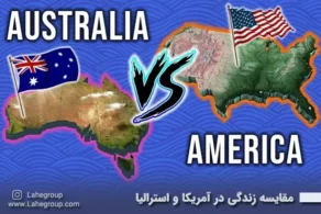 مقایسه زندگی در آمریکا و استرالیا