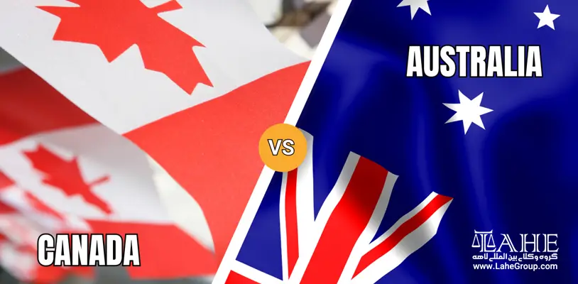 مقایسه سرمایه‌گذاری در استرالیا و کانادا