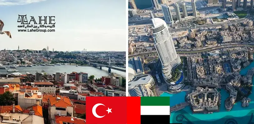 مقایسه شرایط زندگی در ترکیه و امارات