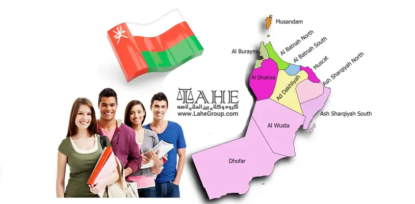 مهاجرت به عمان برای تحصیل