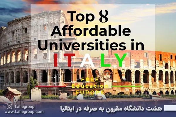 8 دانشگاه مقرون به صرفه در ایتالیا