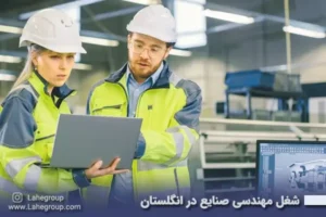 شغل مهندسی صنایع در انگلستان