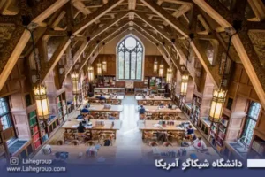 دانشگاه شیکاگو آمریکا