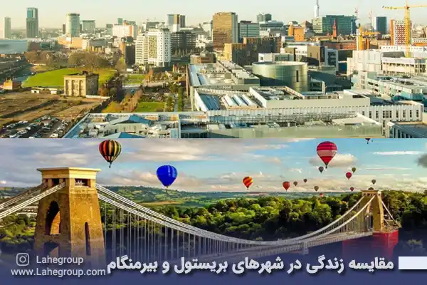 مقایسه زندگی در شهرهای بریستول و بیرمنگام