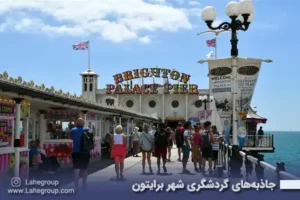 جاذبه‌های گردشگری شهر برایتون