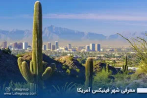 معرفی شهر فینیکس آمریکا