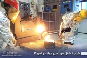 شرایط شغل مهندسی مواد در آمریکا