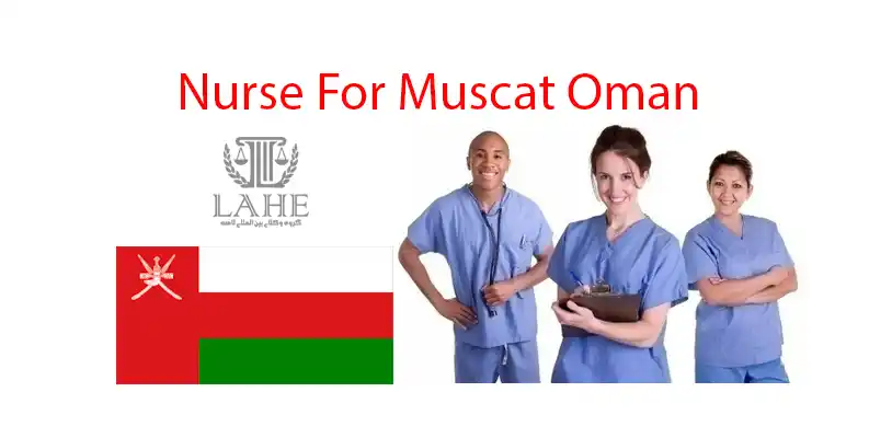 شرایط شغل پرستاری در عمان