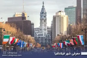 معرفی شهر فیلادلفیا