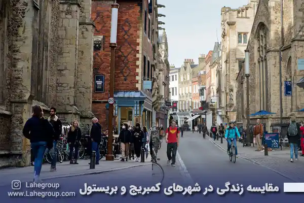 مقایسه زندگی در شهرهای کمبریج و بریستول