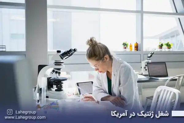 شغل ژنتیک در آمریکا