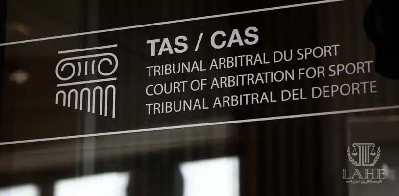 مقایسه دادگاه CAS با دیگر نهادهای داوری ورزشی