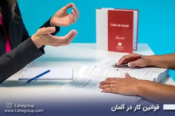 قوانین کار در آلمان