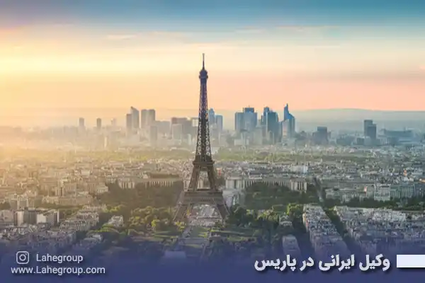 وکیل ایرانی در پاریس
