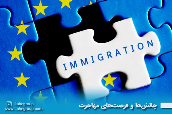 چالشها و فرصتهای مهاجرت