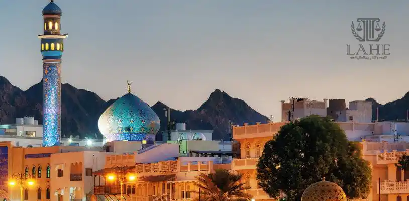 وکیل امور بین الملل در عمان
