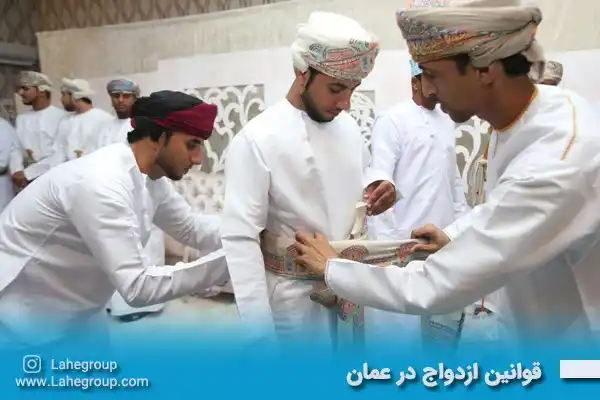 قوانین ازدواج در عمان