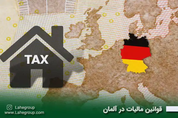قوانین مالیات در آلمان