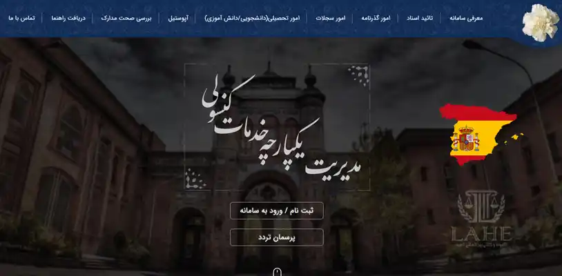 معرفی سامانه میخک برای ایرانیان مقیم اسپانیا