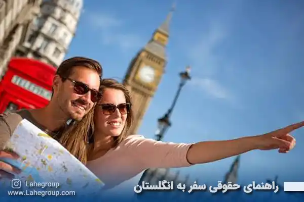 راهنمای حقوقی سفر به انگلستان