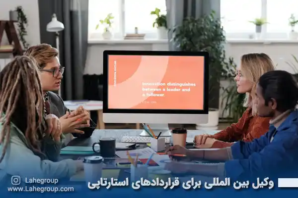 وکیل بین المللی برای قراردادهای استارتاپی